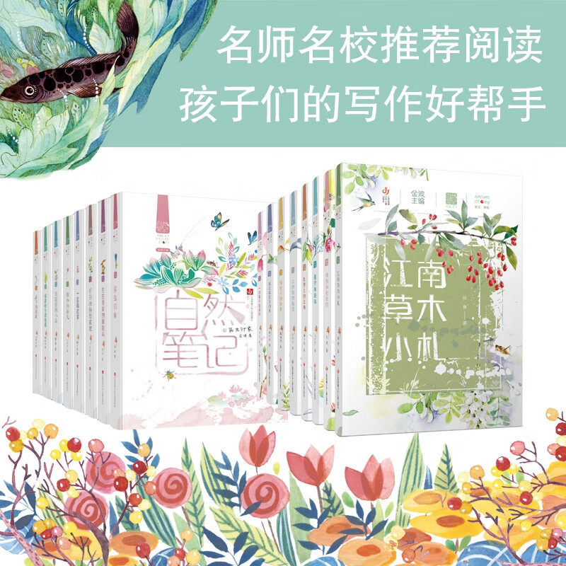 自然笔记全套16册 金波著 美绘版昆虫印象春夏秋冬都是画/微小的春天小学生三四五六年级8-12-15岁儿童文学童话故事书散文