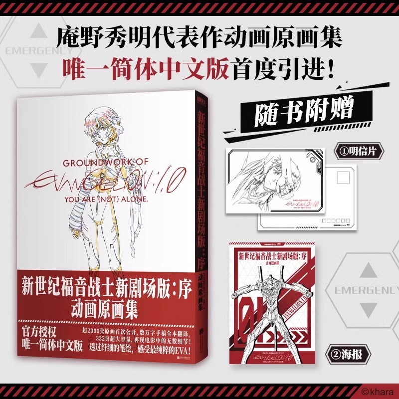 EVA新世纪福音战士新剧场版：序 动画原画集 官方简体中文版 庵野秀明 日本动漫设定集周边明日香绫波丽二次元漫画书磨铁图书正版