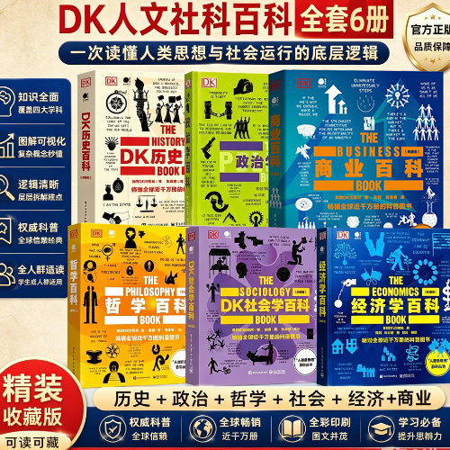 DK人文社科百科全套6册典藏版社会学经济学政治学哲学历史商业百科人类的思想科普丛书读懂人类社会运行逻辑青少年成人精装正版图片