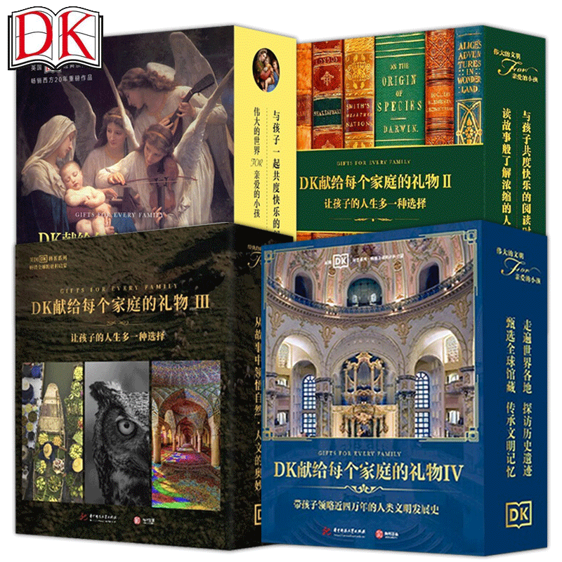 【全套12册】DK经典三部曲1+2+3+4 DK世界建筑全图解 DK伟大的音乐家 DK图解世界文化遗产伟大的中国绘画伟大的日记书籍温迪嬷嬷