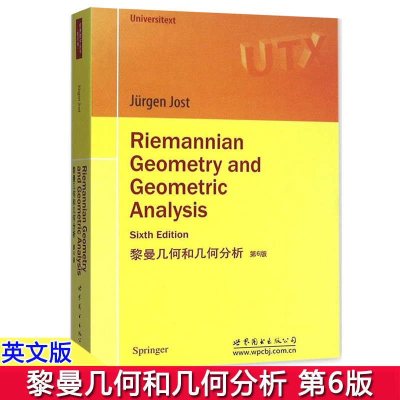 黎曼几何和几何分析 第6版 英文版 约斯特 世界图书出版公司 Riemannian Geometry and Geometric Analysis/Jost 北京世图