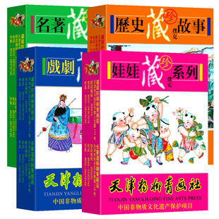 珍藏扑克 天津杨柳青画社历史故事娃娃抱鱼古典名著戏曲系列中国传统门神连环画艺术绘画木板年画艺术创作周边礼品扑克牌任选