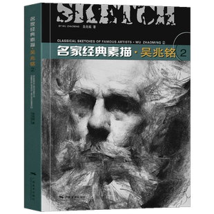 名家经典素描吴兆铭2 人物头像肖像半身像素描经典作品临摹教程画册 木条炭笔绘画技法教学初学人体素描速写技法步骤详解广西美术