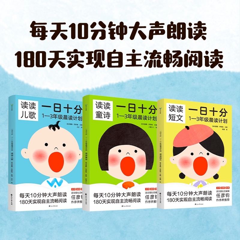 一日十分 1-3年级晨读计划 专为小学低年级阶段孩子和家长解决晨读难题 小学教辅课外读物学习方法语文读书物 磨铁图书 正版书籍