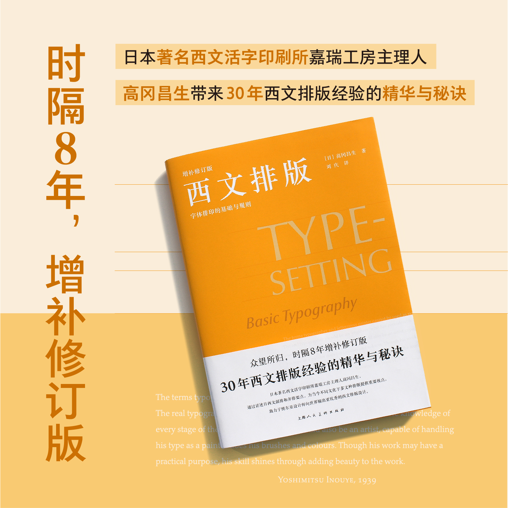 西文排版字体印的基础与