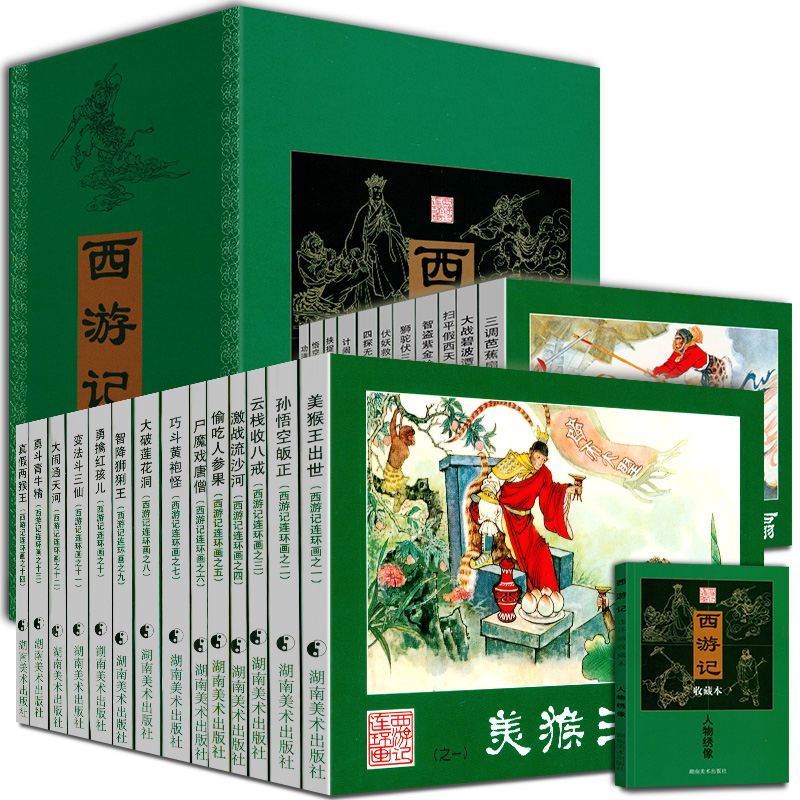西游记连环画收藏本全套25册