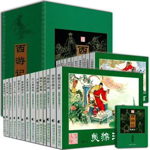 国学经典 社 中国四大名著少儿课外读物经典 湖南美术出版 老板连环画小人书 湘版 现货 正版 儿童绘本 全套25册 西游记连环画收藏本