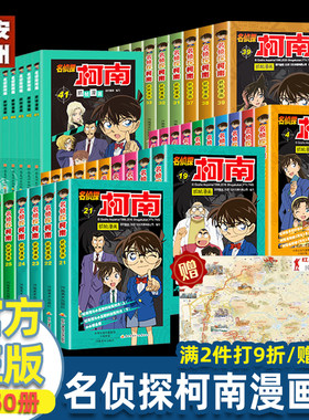 柯南漫画书全套正版小学生课外书