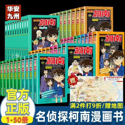 柯南漫画书全套正版小学生课外书