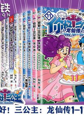你好三公主1-8册漫画书全套龙