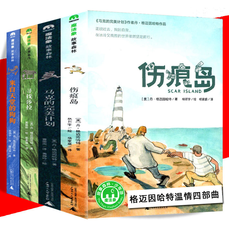 正版图书 魔法象故事森林系列