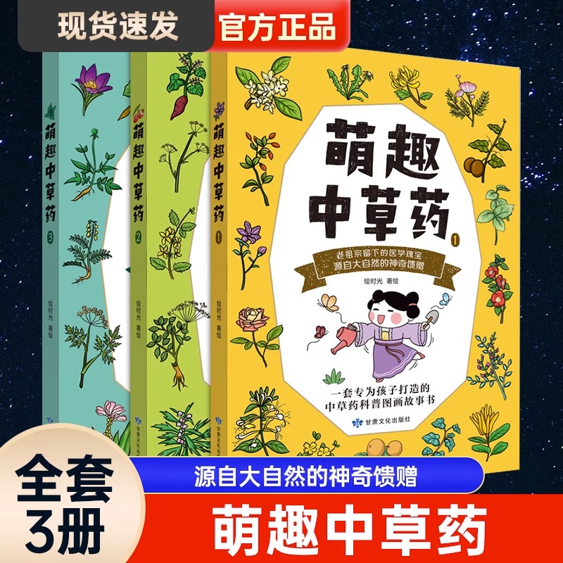 漫画版 本草纲目萌趣中草药彩图 小学生中医趣味养生书 儿童文学 科普百科 传承中药文化精髓 培养民族文化自信