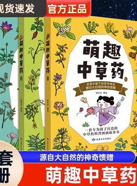 漫画版 本草纲目萌趣中草药彩图 小学生中医趣味养生书 儿童文学 科普百科 传承中药文化精髓 培养民族文化自信