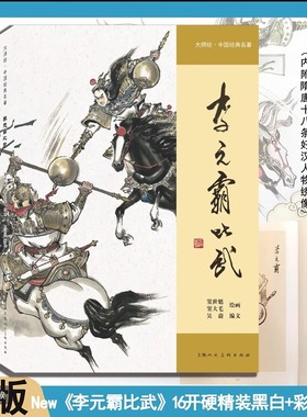 李元霸比武彩色连环画窦世魁正版绘画上海人民美术出版社大师绘中国经典名著着重描写李元霸拜师学艺金殿比武校场比武等故事连环画