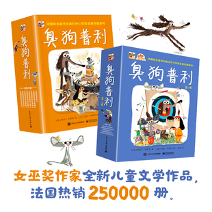 臭狗普利第一辑+第2辑 亲子阅读自主阅读桥梁书 幼小衔接课外阅读暑期阅读课外书假期书单寒假暑假 5-10岁小猛犸童书