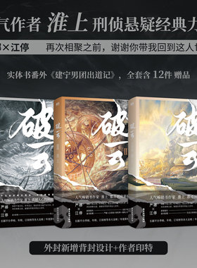 2026新版 破云小说全套 123 全3册 淮上城吞海悬疑推理 破云2吞海小说漫画未删减txt实体书 青春文学小说 磨铁 破云全套正版