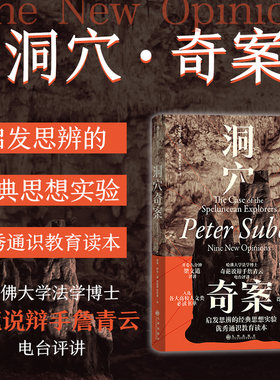 后浪正版现货 洞穴奇案 智慧宫丛书 法哲学专业领域寓言式的经典文献 法律知识读库书籍 高校人文类书单通识教育读本9787510891779