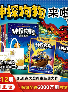 神探狗狗全套12册任选 dogman中文版 6岁+儿童冒险故事卡通漫画幽默治愈动漫自主阅读书籍 后浪官方正版童书现货速发