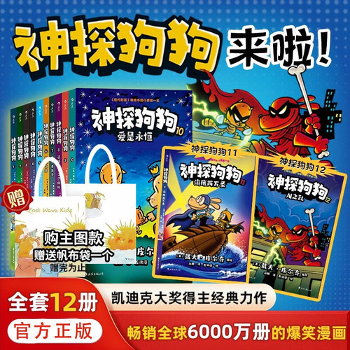 神探狗狗全套12册任选 dogman中文版 6岁+儿童冒险故事卡通漫画幽默治愈动漫自主阅读书籍 后浪官方正版童书现货速发