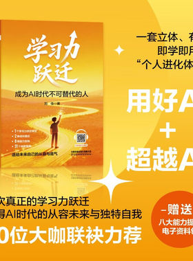 [2026新书】学习力跃迁 成为A!时代不可替代的人 刘佳 利用A!进行快速学习 高效学习工作AI应用指南 中国铁道出版社