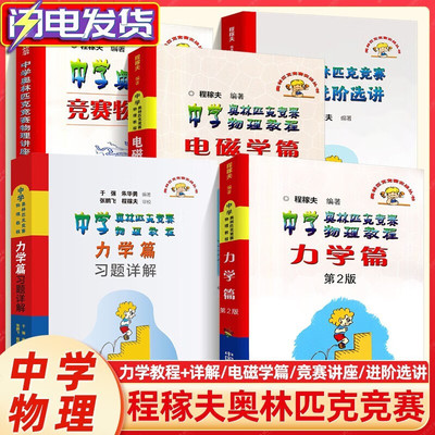 中学奥林匹克竞赛物理教程