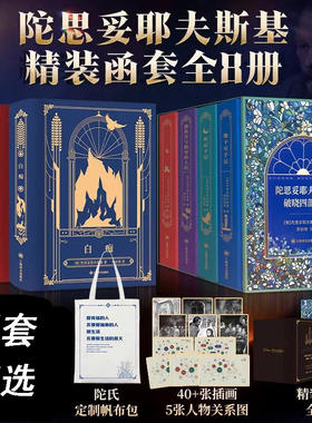 陀思妥耶夫斯基文集【两套可选】