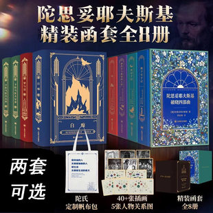 陀思妥耶夫斯基文集巅峰三部曲+破晓四部曲全集精装函盒版 卡拉马佐夫兄弟+罪与罚+白痴+地下室手记+鬼+死屋手记 上海译文出版社