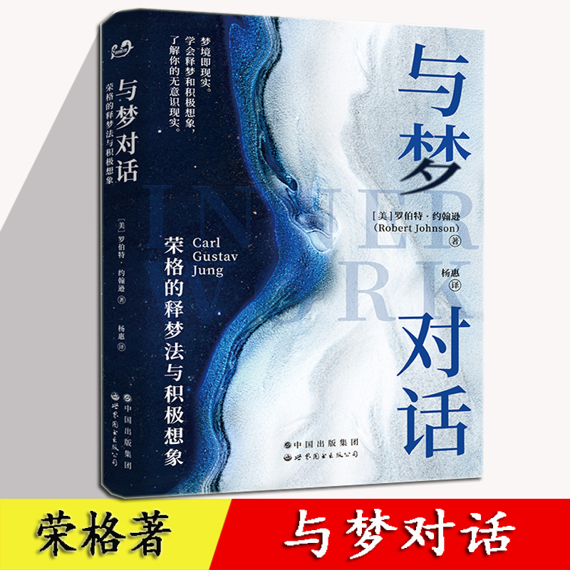 与梦对话荣格的释梦法与积极想象