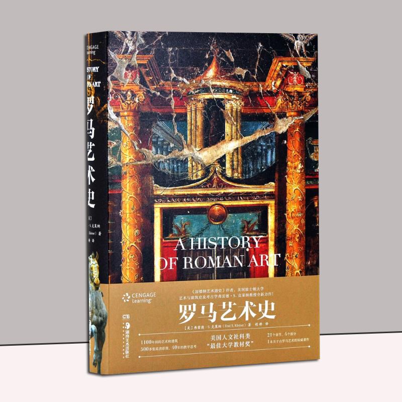 正版现货新书罗马艺术史（第二版）加德纳艺术史作者弗雷德•S.克莱纳新作世界艺术史西方美术史人文社科类大学教材艺术史专用教材