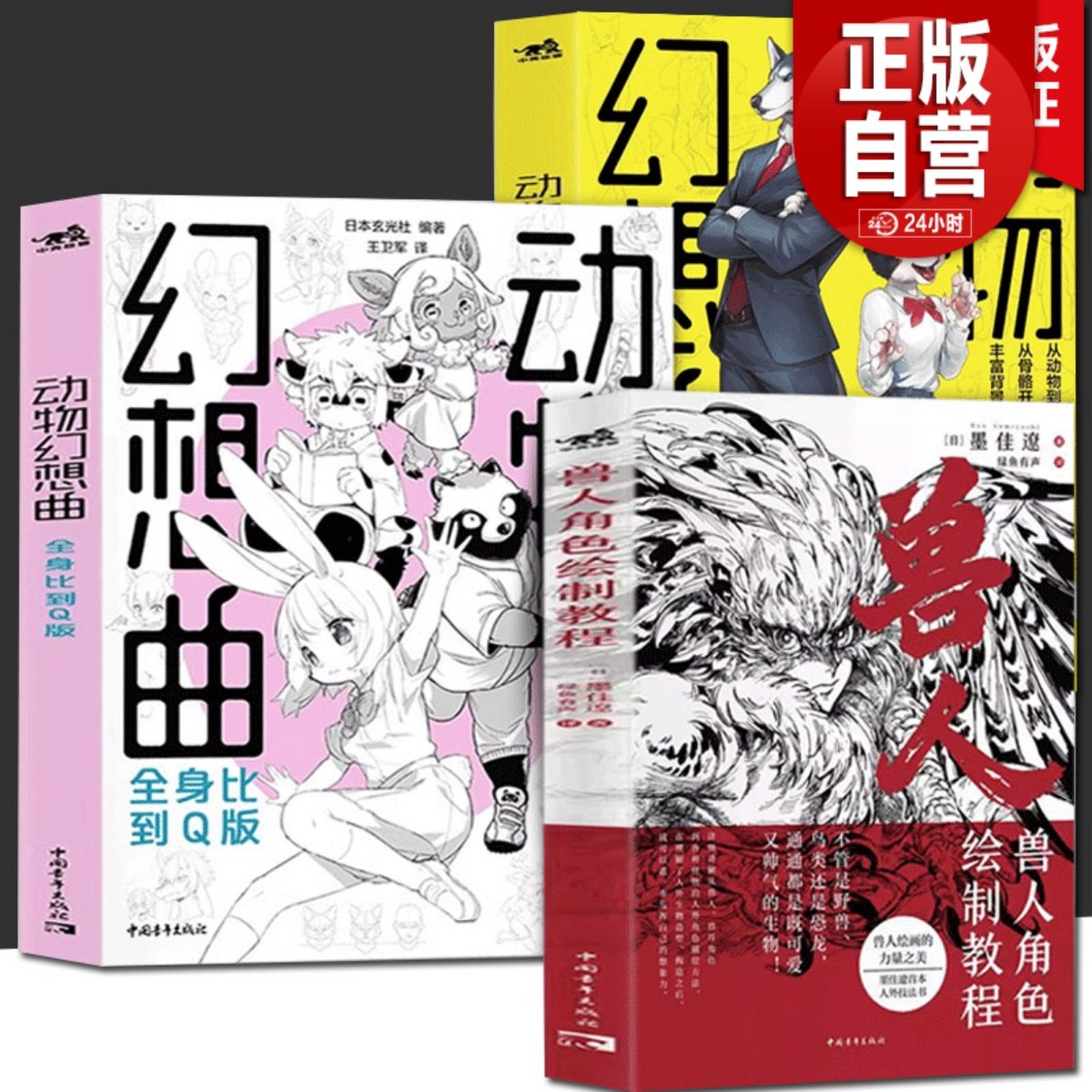正版 动物幻想曲类人角色绘画研习课+全身比到Q版+兽人角色绘制教程 绘画技法动漫教程新手画画入门自学零基础漫画技法速写素描书