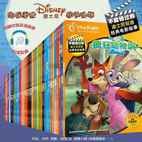 不能错过的迪士尼双语经典故事