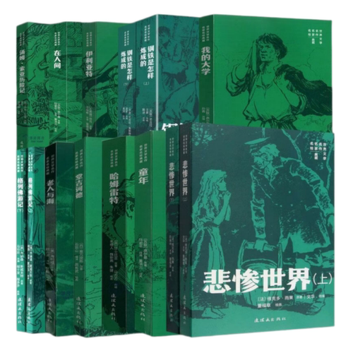 可选】世界文学名作名家名绘典藏