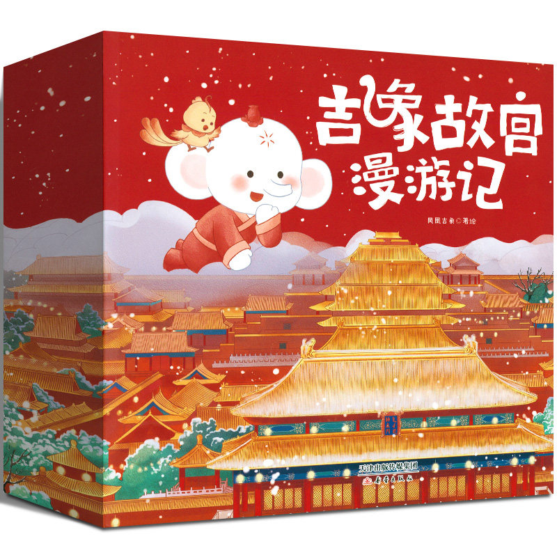 故宫书吉象故宫漫游记故宫百科全书绘本12册 给孩子的故宫儿童中国历史文化小学生绘本孩子亲子阅读故宫御猫夜记游故宫绘本百科书怎么样,好用不?