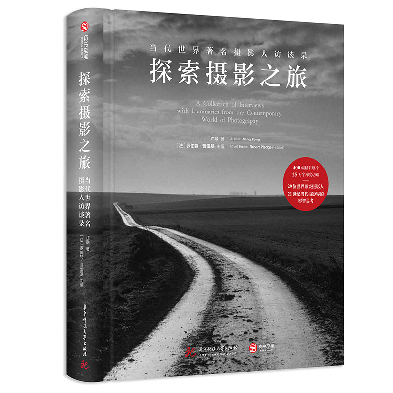 当代世界著名摄影人访录 29位摄影人深度访谈 400幅照片展现当代摄影