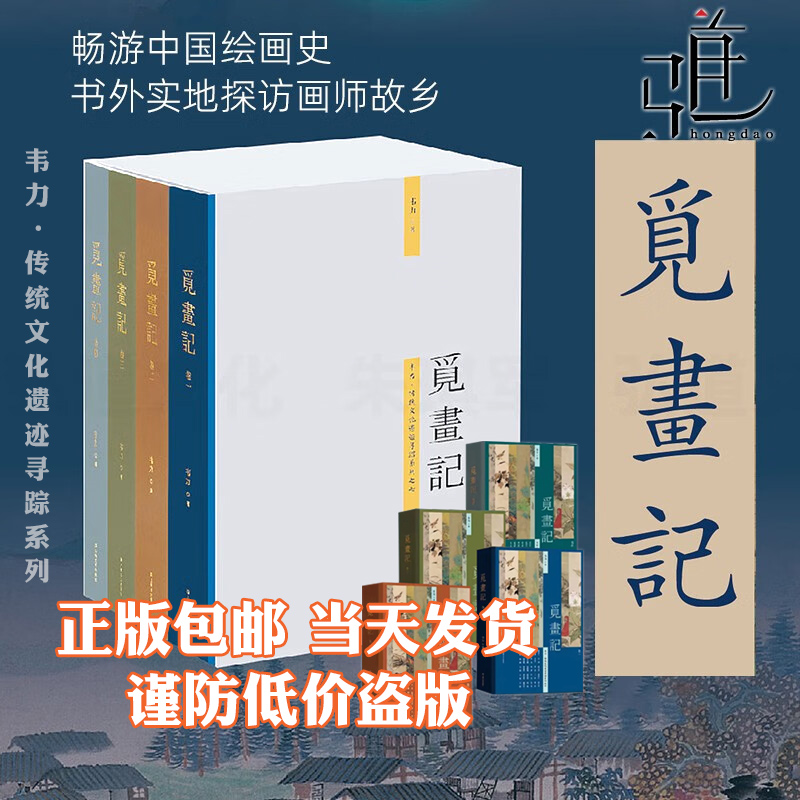 正版新书觅画记韦力著