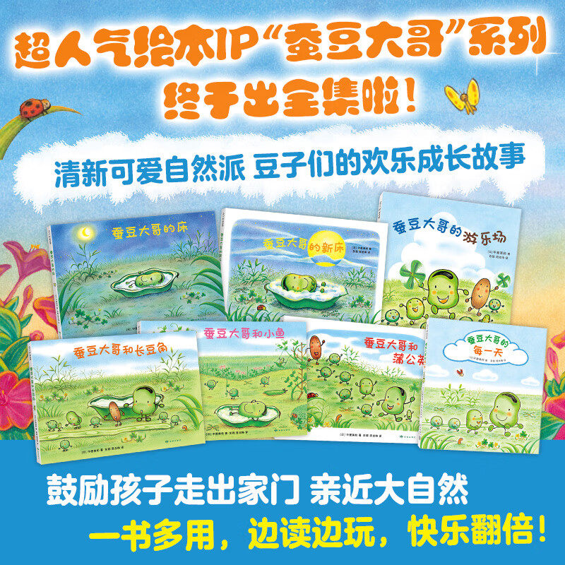 正版童书 蚕豆大哥系列全套7册蚕豆大哥的床每一天游乐场中屋美和著3-6-8岁绘本蚕豆大哥和小鱼2-6岁儿童图画书亲子阅读幼儿园