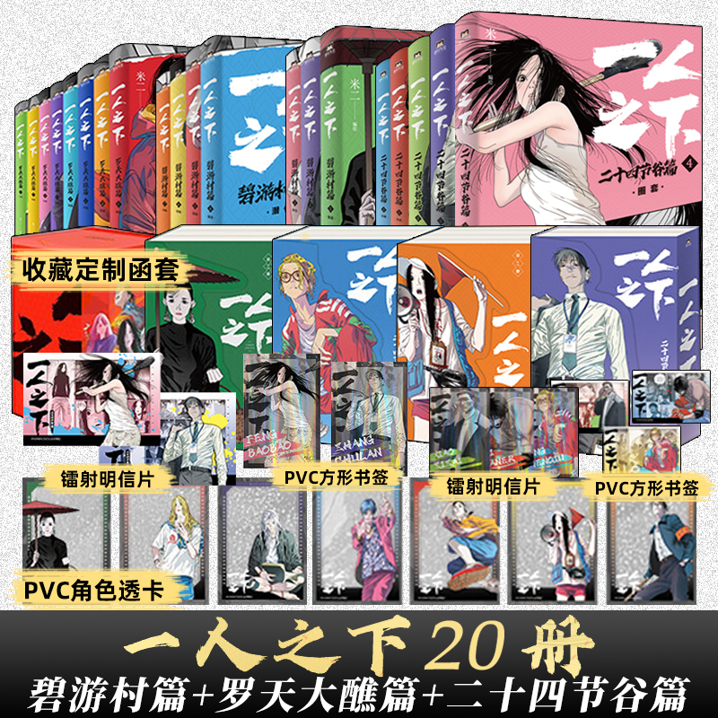 【全20册】一人之下漫画全套 二十四节谷篇上下 罗天大醮篇碧游村篇 全套集冯宝宝王也罗天大醮篇后电视剧异人之下原著国漫画书