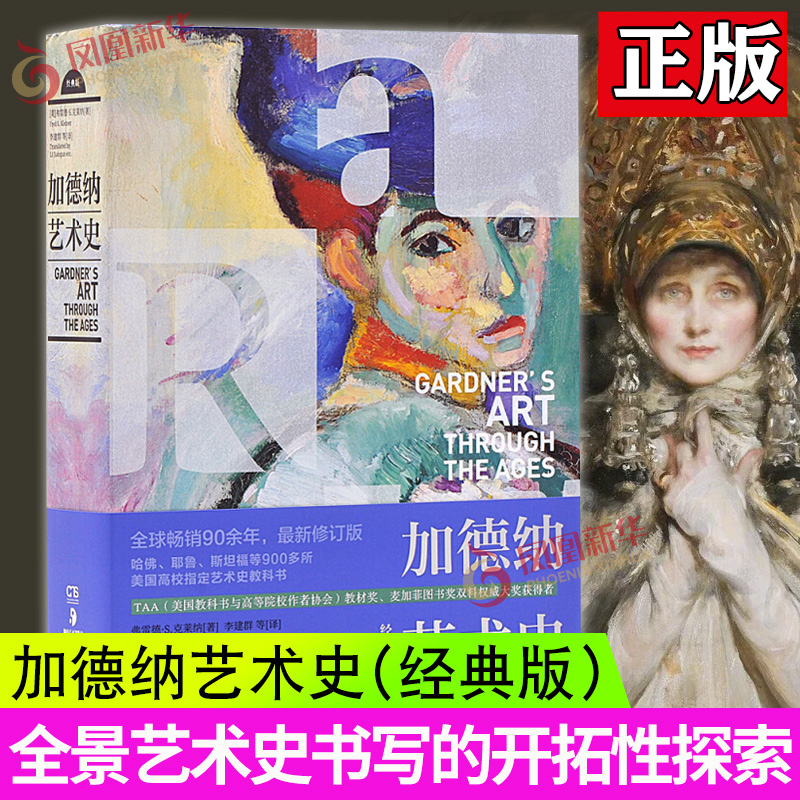 加德纳艺术史经典版正版