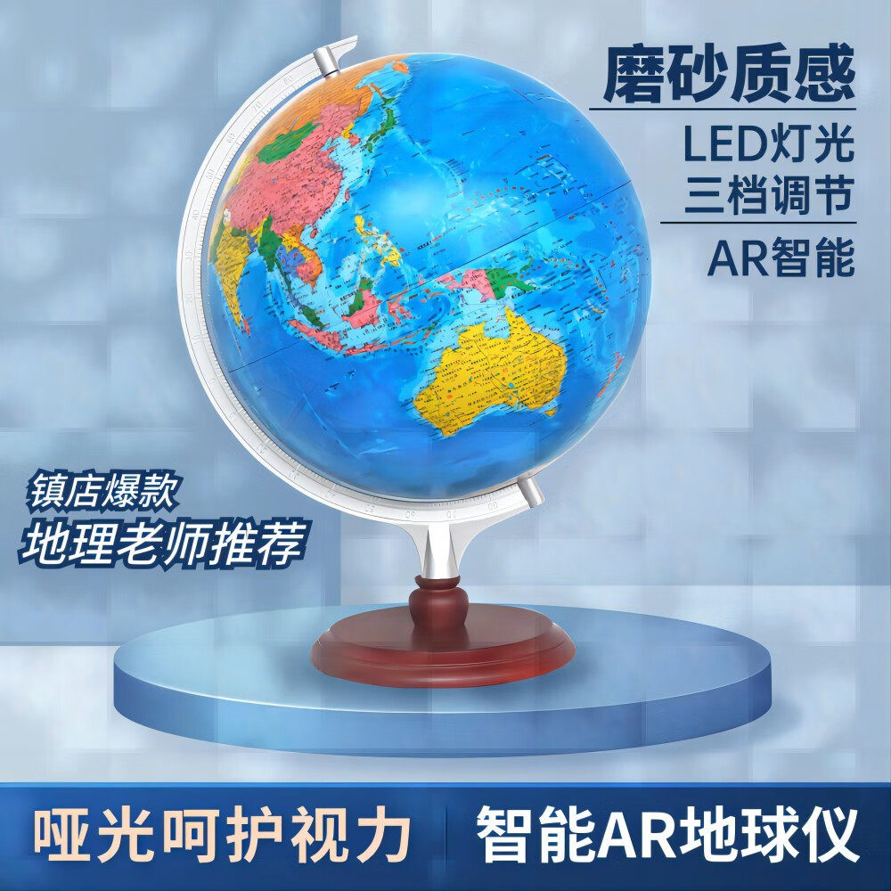 32cmPVC中文政区地球仪(灯光型) 正版包邮 一般用中国地图/世界地图 星球地图出版社 9787547122303
