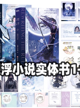 谭浮1+2极致双系一念皆冰 无聊中的无聊成名之作 网络原名废材又怎么样照样吊打你 言情青春文学小说实体书