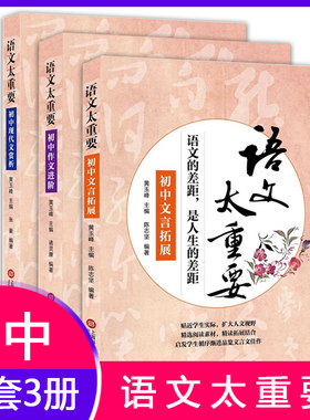 语文太重要套装全3册