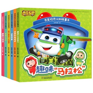 全套6冊百變校巴認知故事書 6歲兒童繪本閱讀寶寶巴士幼兒園學前班兒童書寶寶漫畫書兒童啟蒙益智讀物認知 百變校巴圖書校巴歌德3