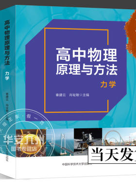 中科大高中物理原理与方法力学