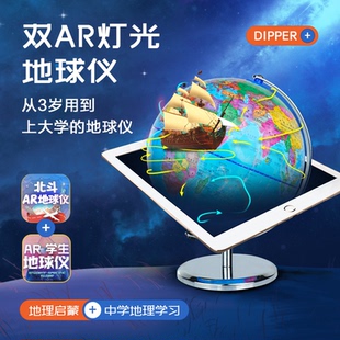 北斗双AR智能地球仪-电镀底座 插电灯光 30cm 儿童学生地球仪 世界教学版小学生初中生