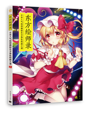 东方绘师录 日本人气绘师揭秘东方角色绘画之道 Project PS/SAI 动漫画册绘本技法插画集艺术设计人物手绘教程书中青雄狮