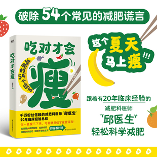 20年临床经验运动主食素食减肥法是否可靠基础代谢减肥法易瘦体质 跟随减肥科医师邱医生轻松科学减肥 瘦身书籍 邱超平 吃对才会瘦