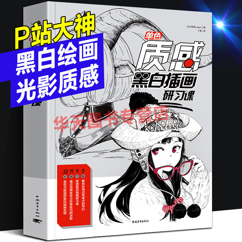 服装布料金属配饰人物头发动物皮毛质感画法