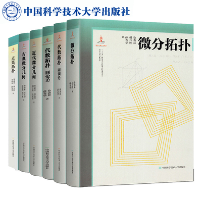 中科大点集代数微分拓扑徐森林