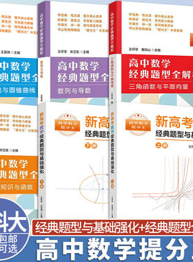 王怀学高中数学提分王系列可选