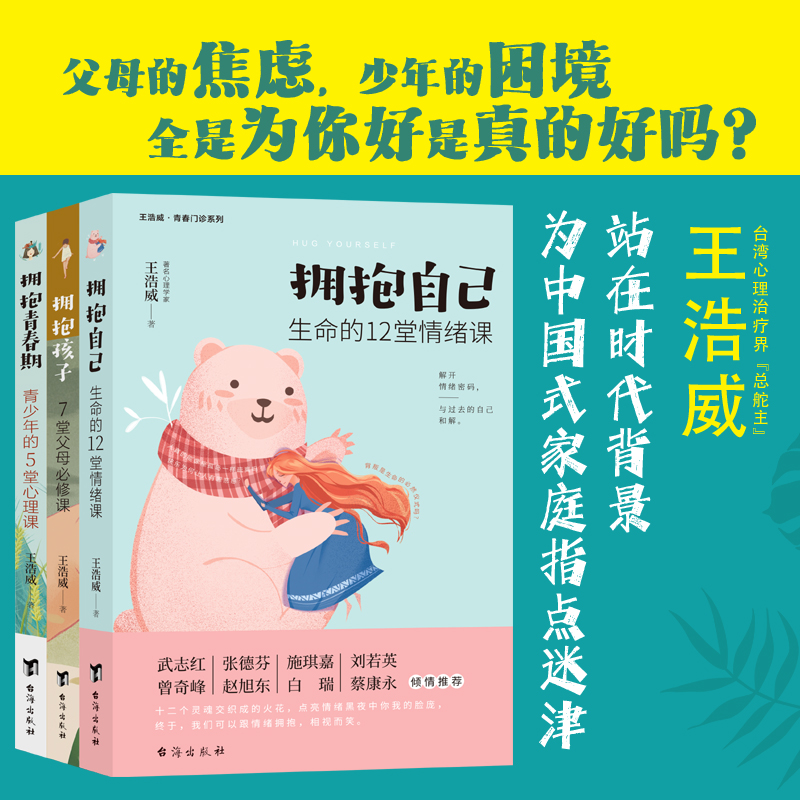 拥抱孩子青春期自己全3册